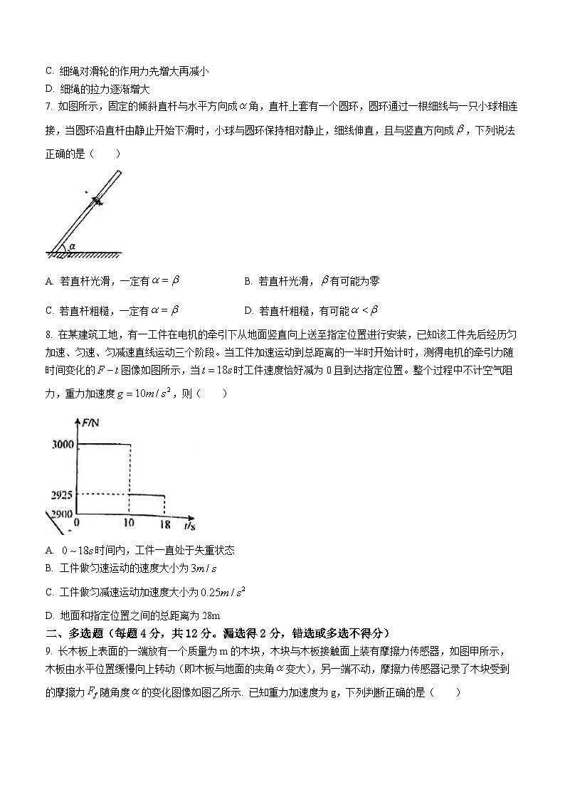山西省山西大学附属中学校2023-2024学年高一上学期12月模块诊断物理试卷(无答案)第3页