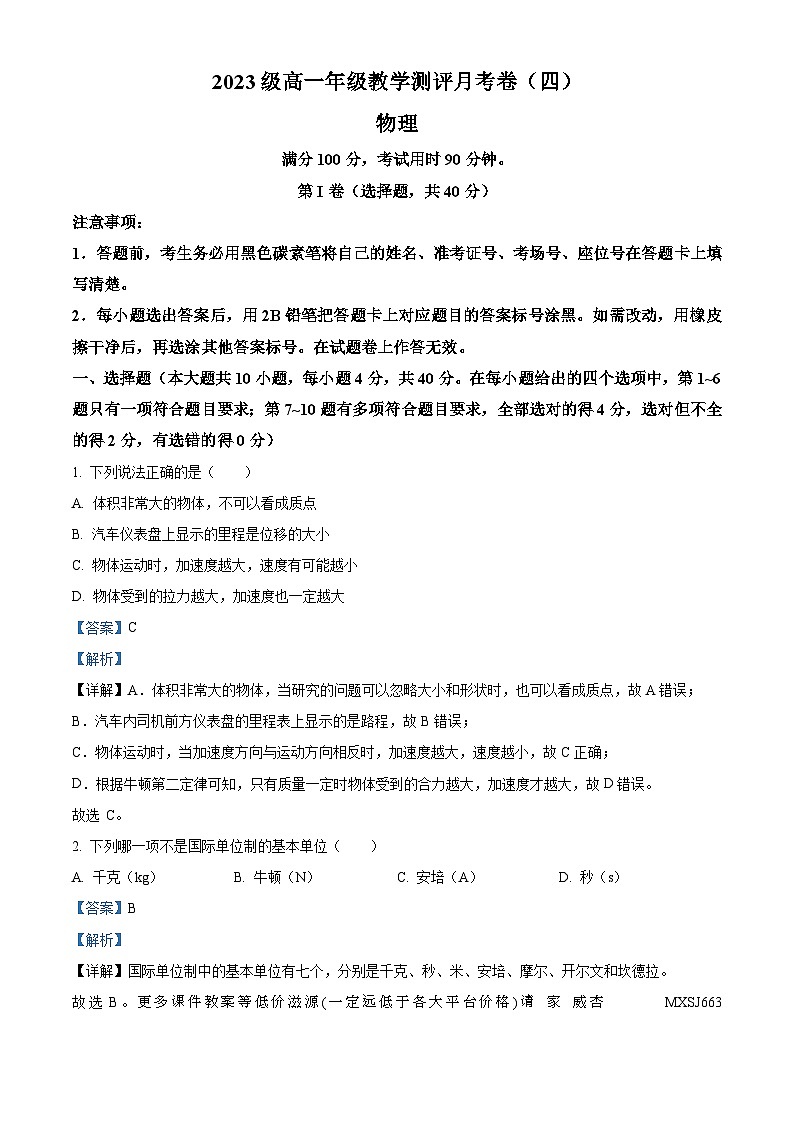 云南省昆明市云南师范大学附属中学2023-2024学年高一上学期12月月考物理试题第1页