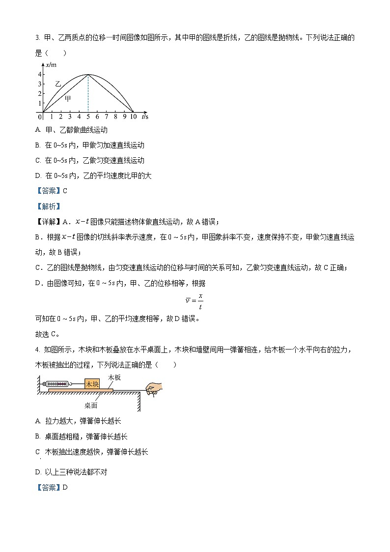 云南省昆明市云南师范大学附属中学2023-2024学年高一上学期12月月考物理试题第2页