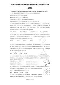 河南省焦作市第四中学2023-2024学年高二上学期10月月考物理试卷