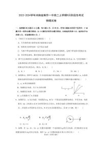 河南省焦作市第一中学2023-2024学年高二上学期9月阶段性考试物理试卷