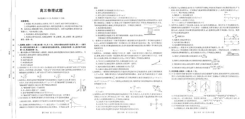 山西省部分学校2023-2024学年高三上学期12月联考物理试卷01