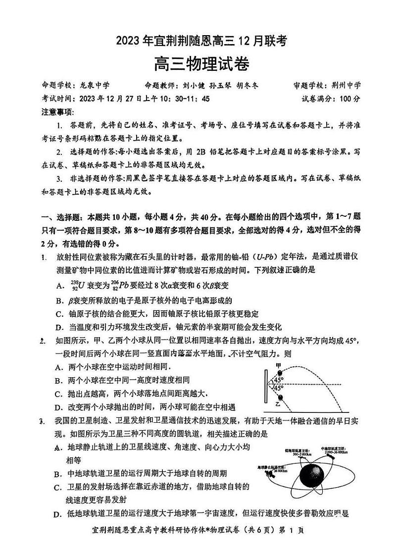 湖北省宜荆荆恩2023-2024学年高三上学期12月联考试题+物理+PDF版含解析01