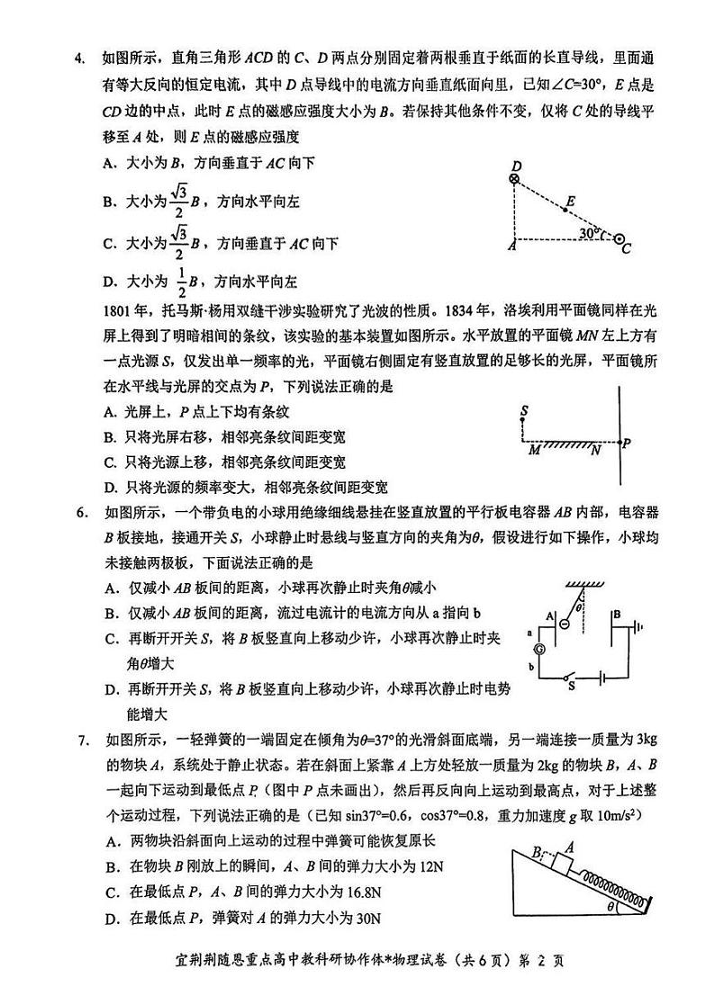 湖北省宜荆荆恩2023-2024学年高三上学期12月联考试题+物理+PDF版含解析02