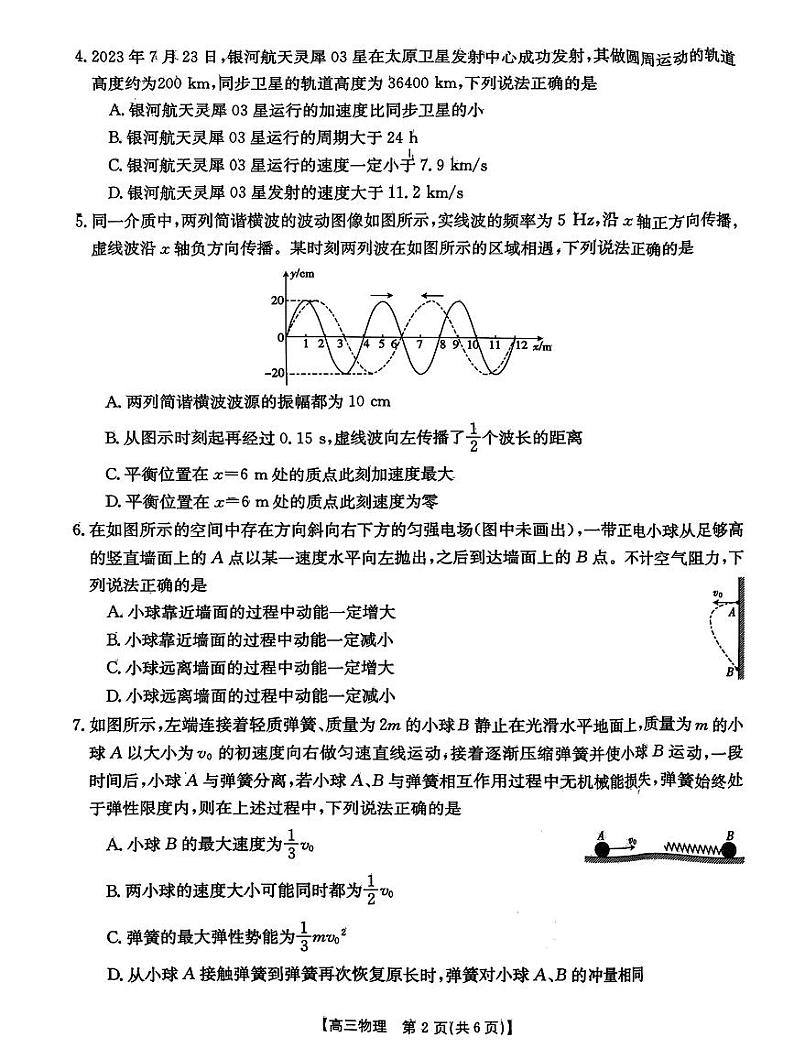 高三物理考试第2页