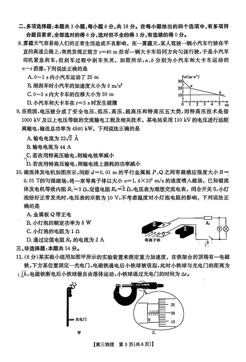 高三物理考试第3页