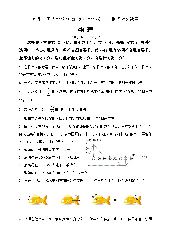 2024郑州外国语学校高一上学期12月月考试题物理含答案01