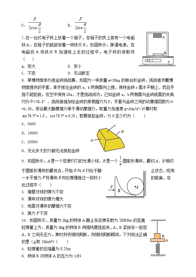 2024郑州外国语学校高一上学期12月月考试题物理含答案03