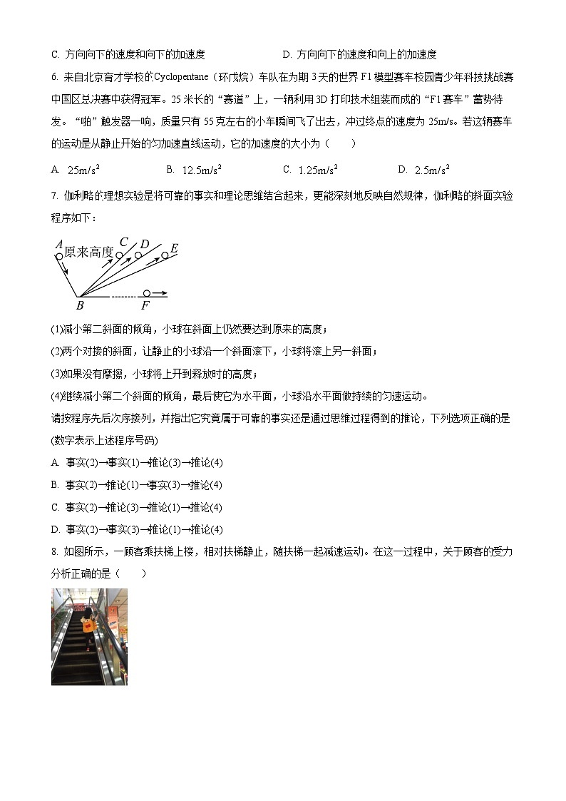 2024北京市育才学校高一上学期12月月考试题物理含解析第2页