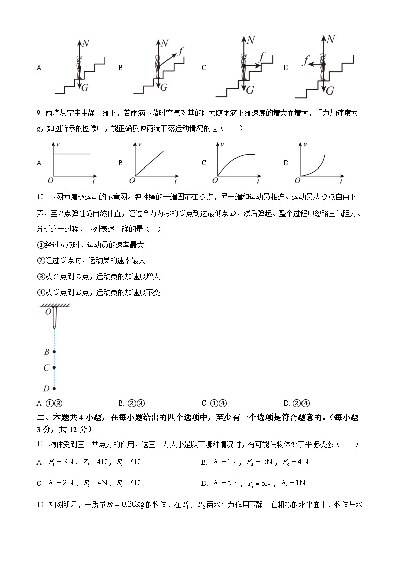 2024北京市育才学校高一上学期12月月考试题物理含解析03