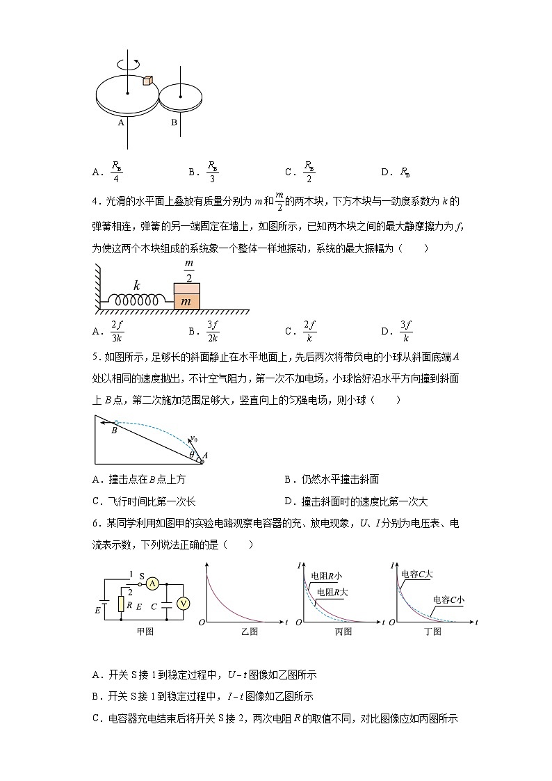 2023-2024学年江苏省无锡市常州市四校高三上学期12月联考 物理试题(含解析)第2页