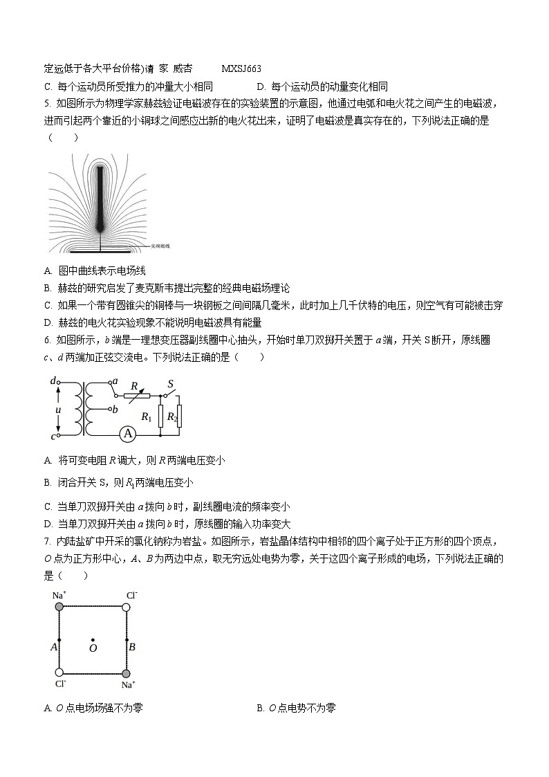 2024届浙江省宁波市光华学校高三上学期模拟预测物理试题(无答案)02