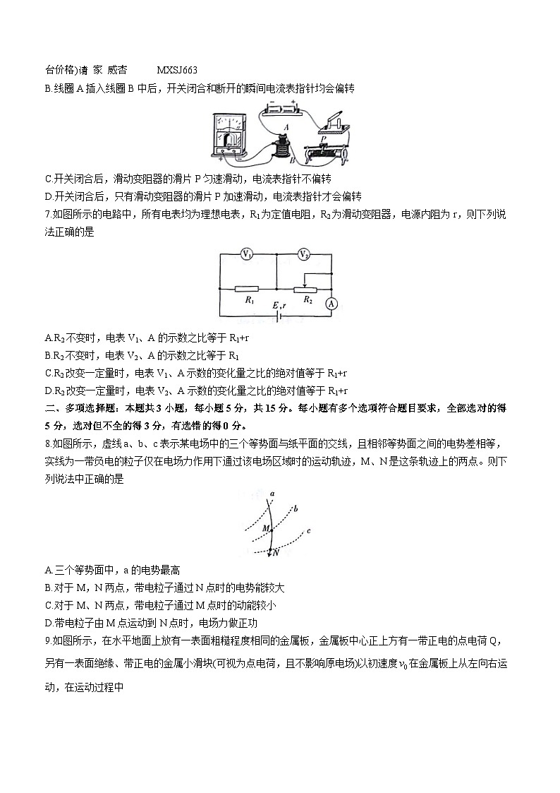甘肃省靖远县第二中学2023-2024学年高二上学期12月期末模拟考试物理试题第2页