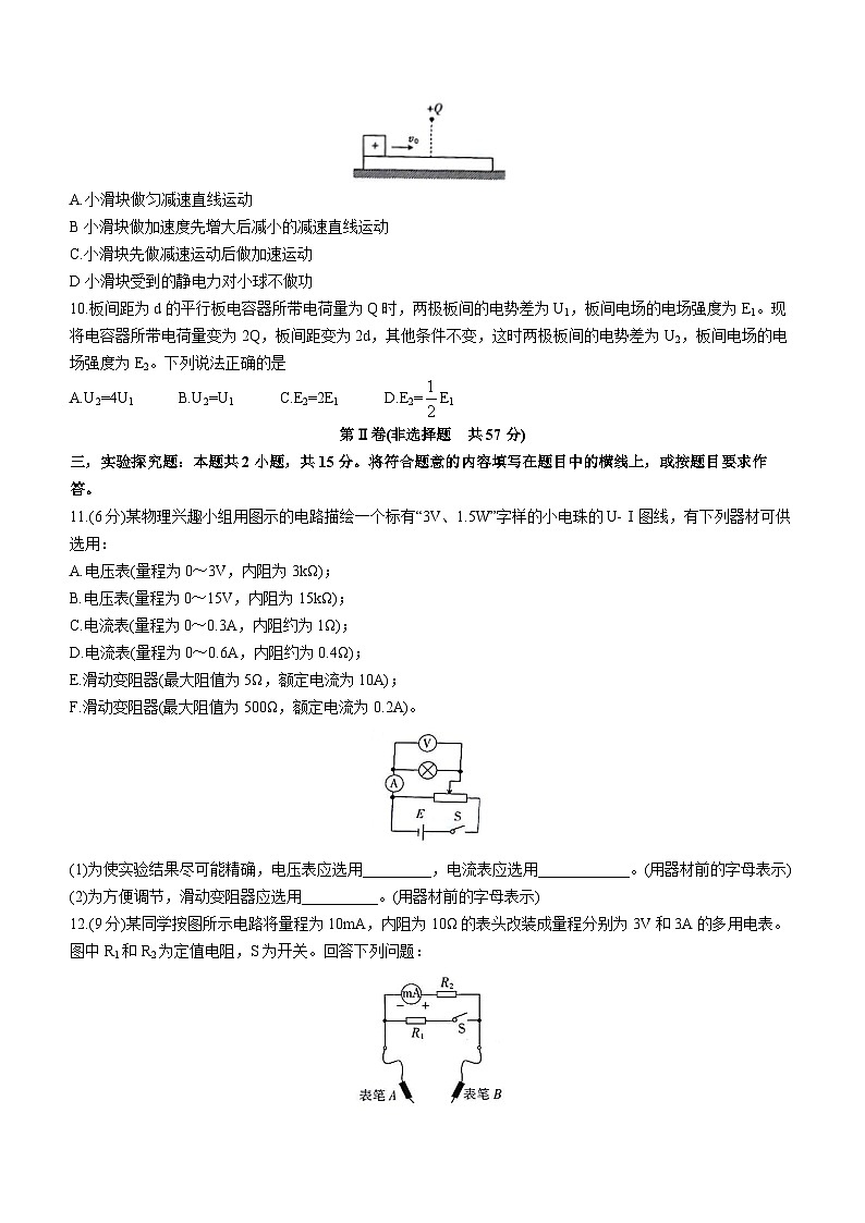 甘肃省靖远县第二中学2023-2024学年高二上学期12月期末模拟考试物理试题第3页