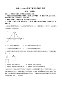 湖南省常德市临澧县第一中学2023-2024学年高三上学期第五次阶段性考试物理试题