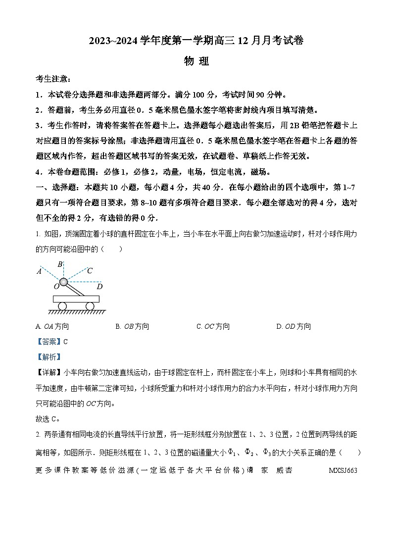 山西省吕梁市孝义市2023-2024学年高三上学期12月联考物理试题第1页