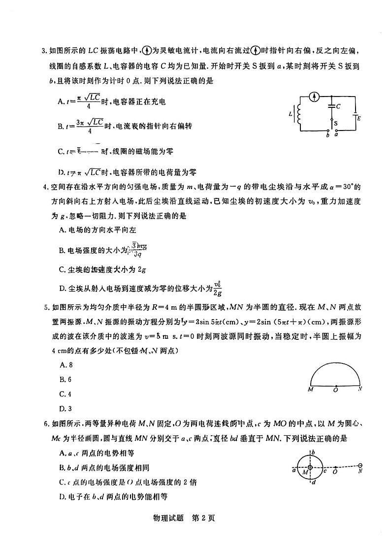 河南省金科新未来2023-2024学年高三上学期12月联考物理试题第2页