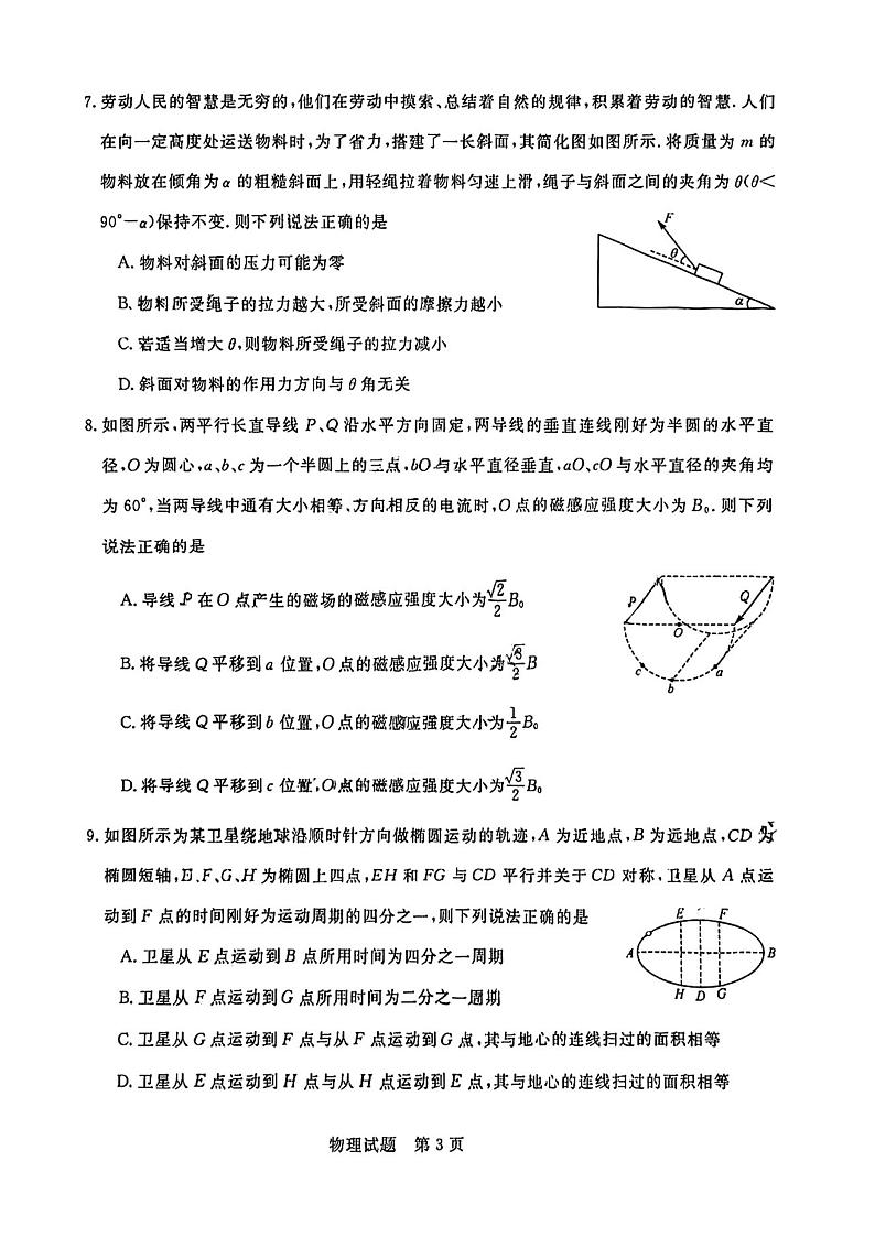 河南省金科新未来2023-2024学年高三上学期12月联考物理试题第3页
