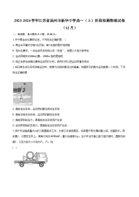 2023-2024学年江苏省扬州市新华中学高一（上）阶段检测物理试卷（12月）（含解析）