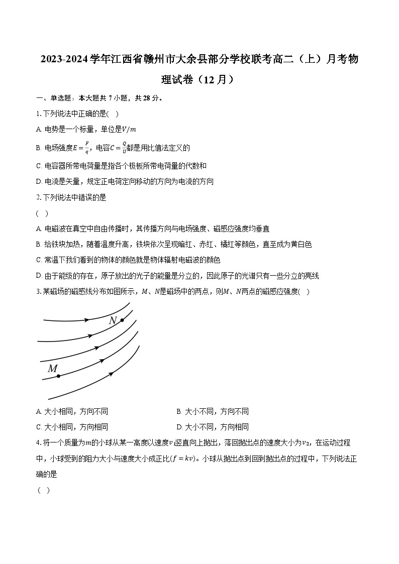 2023-2024学年江西省赣州市大余县部分学校联考高二（上）月考物理试卷（12月）（含解析）01