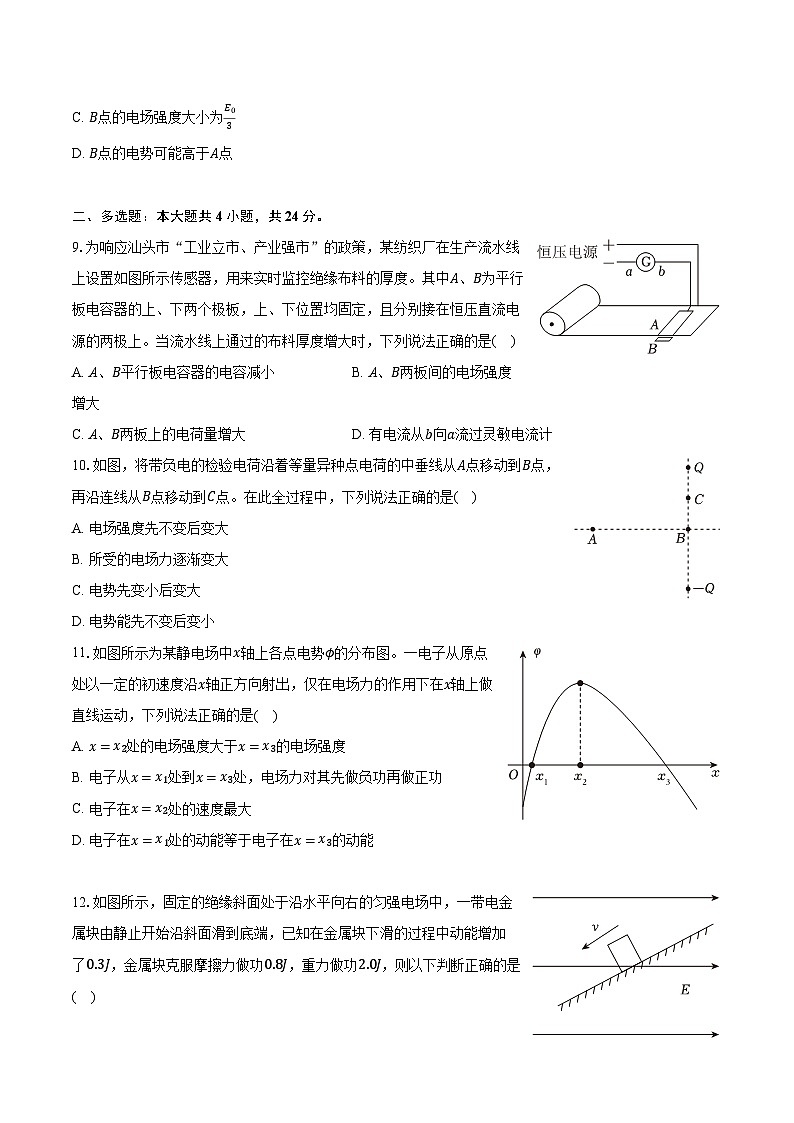 2023-2024学年广东省广州四中高二(上)期中物理试卷(含解析)第3页