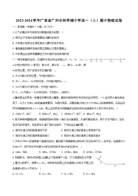 2023-2024学年广东省广州市科学城中学高一（上）期中物理试卷（含解析）