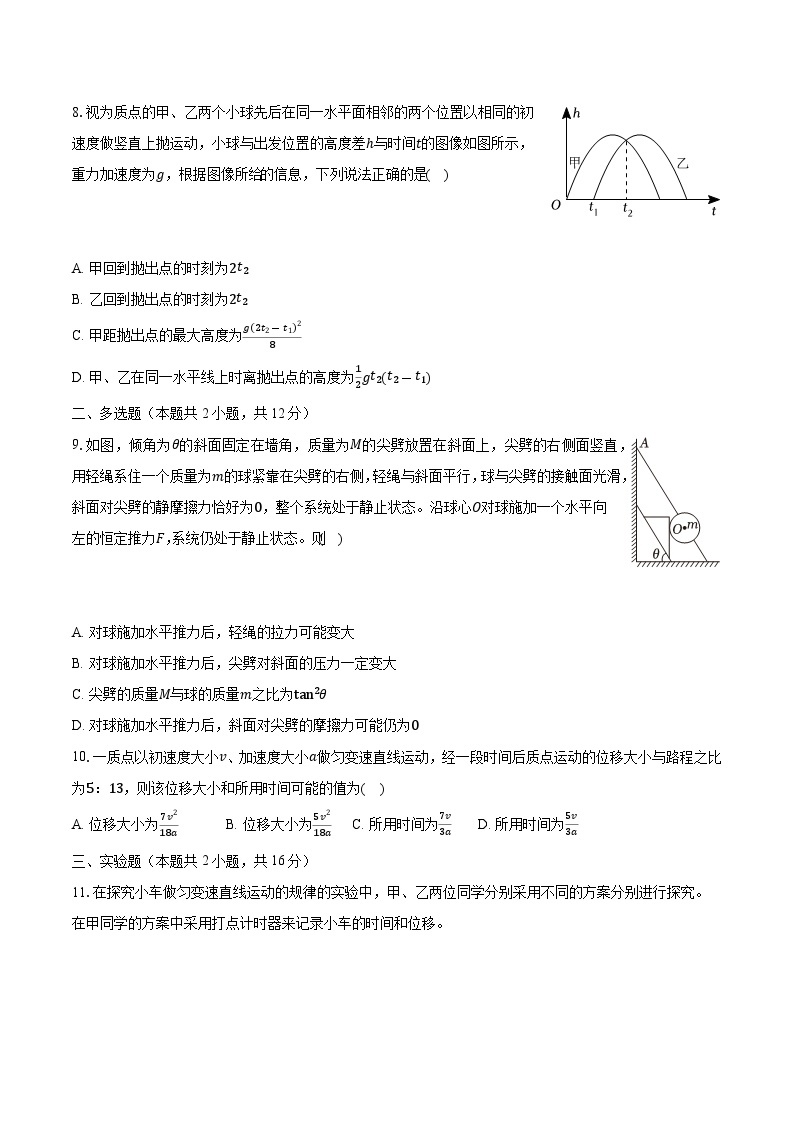 2023-2024学年辽宁省大连育明中学高一（上）期中物理试卷（含解析）03