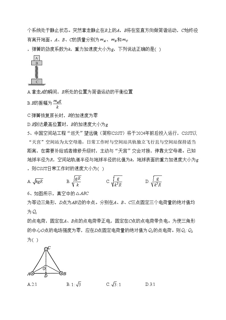 湖南省百校大联考2023-2024年高二12月考试物理试卷(含答案)第2页