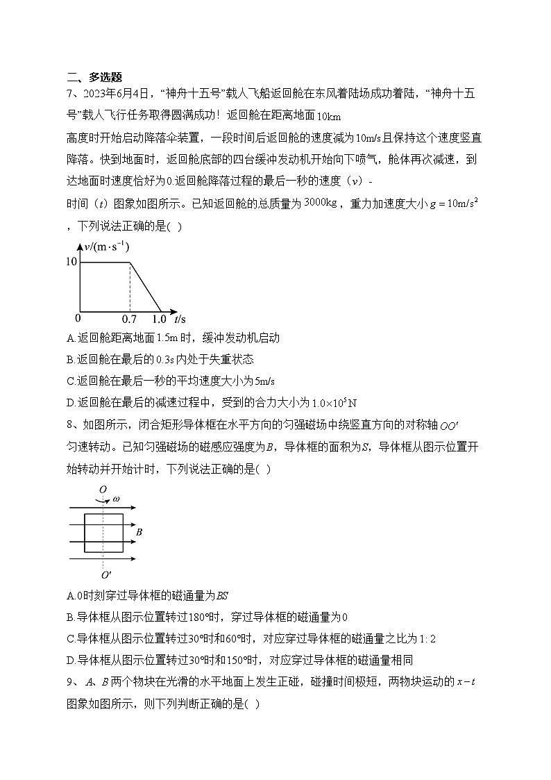 湖南省百校大联考2023-2024年高二12月考试物理试卷(含答案)第3页