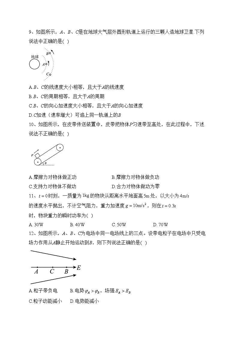 辽宁省阜新市第二高级中学2022-2023学年高二上学期期末物理试卷(含答案)第3页