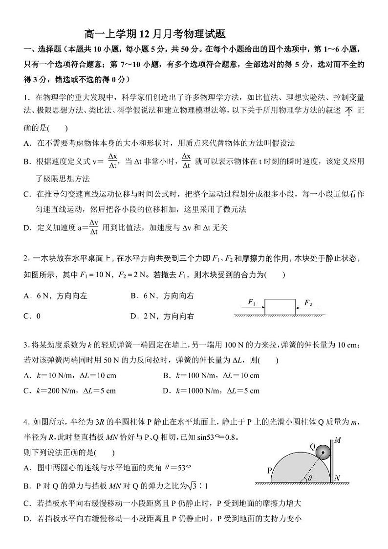 河南省郑州市第十一中学2023-2024学年高一上学期12月月考物理试题第1页