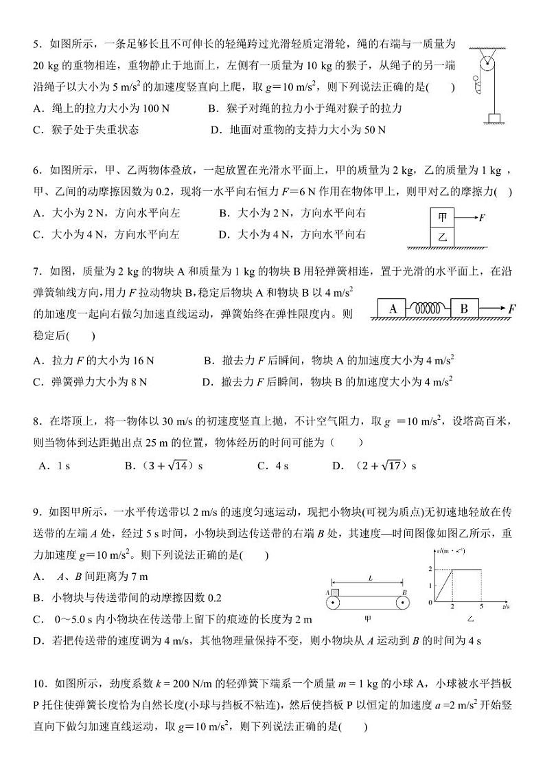 河南省郑州市第十一中学2023-2024学年高一上学期12月月考物理试题第2页