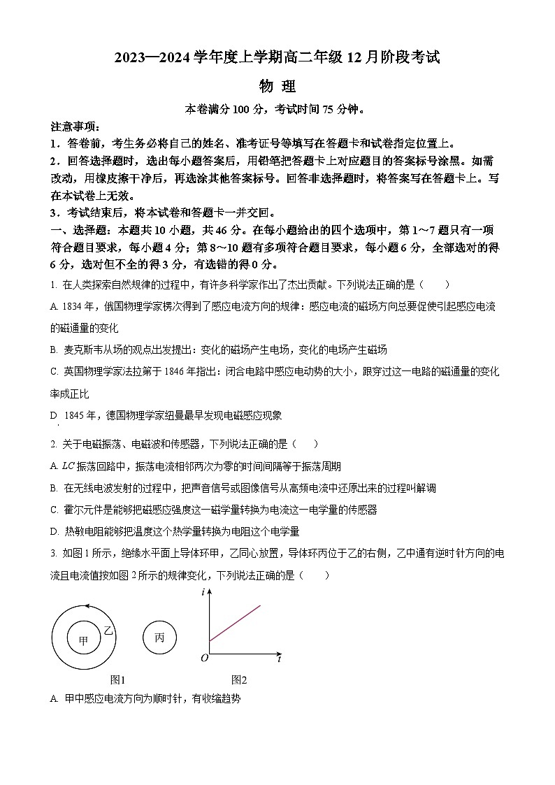 2024盘锦高级中学高二上学期12月月考试题物理含解析第1页