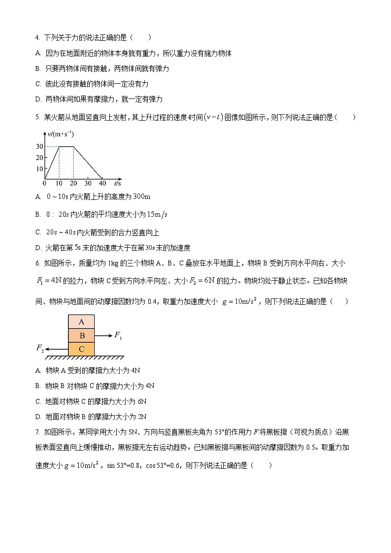 2024山西省高一上学期12月联合考试物理含解析第2页