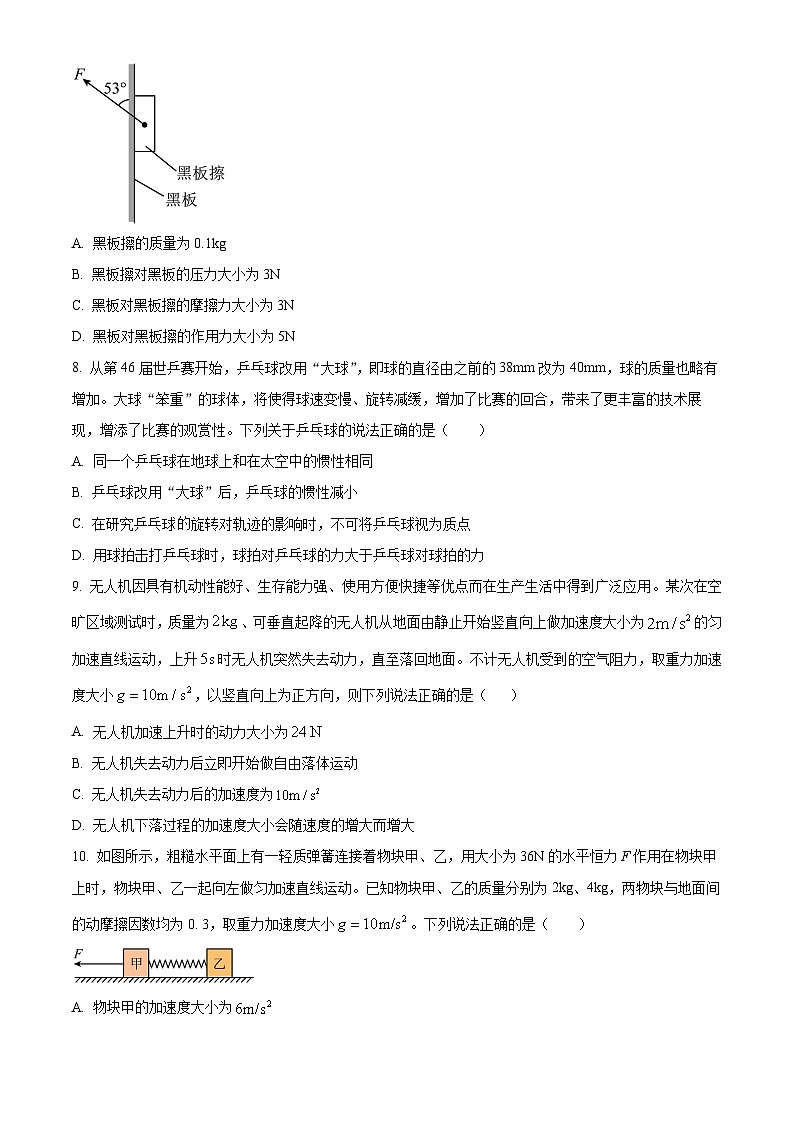 2024山西省高一上学期12月联合考试物理含解析第3页