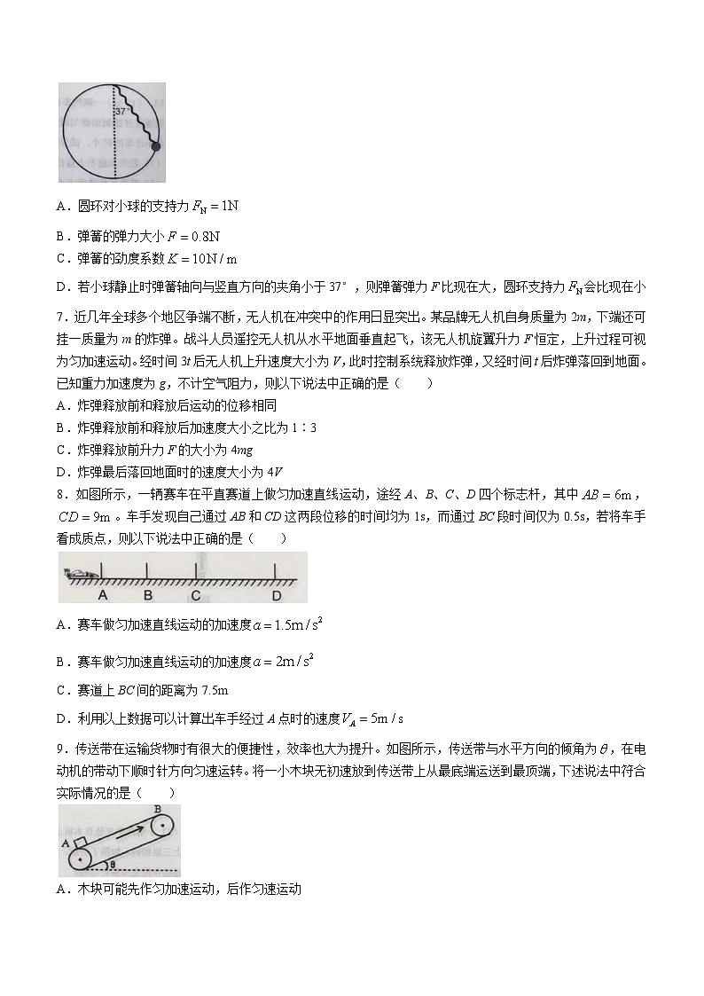湖北省云学名校联盟2023-2024学年高一上学期12月联考物理试卷(Word版附答案)03
