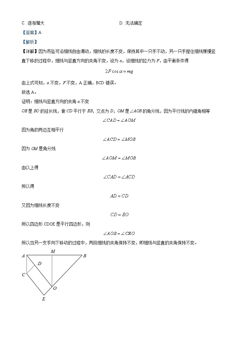 四川省成都市某校2023-2024学年高一上学期12月阶段性测试物理试题(Word版附解析)03