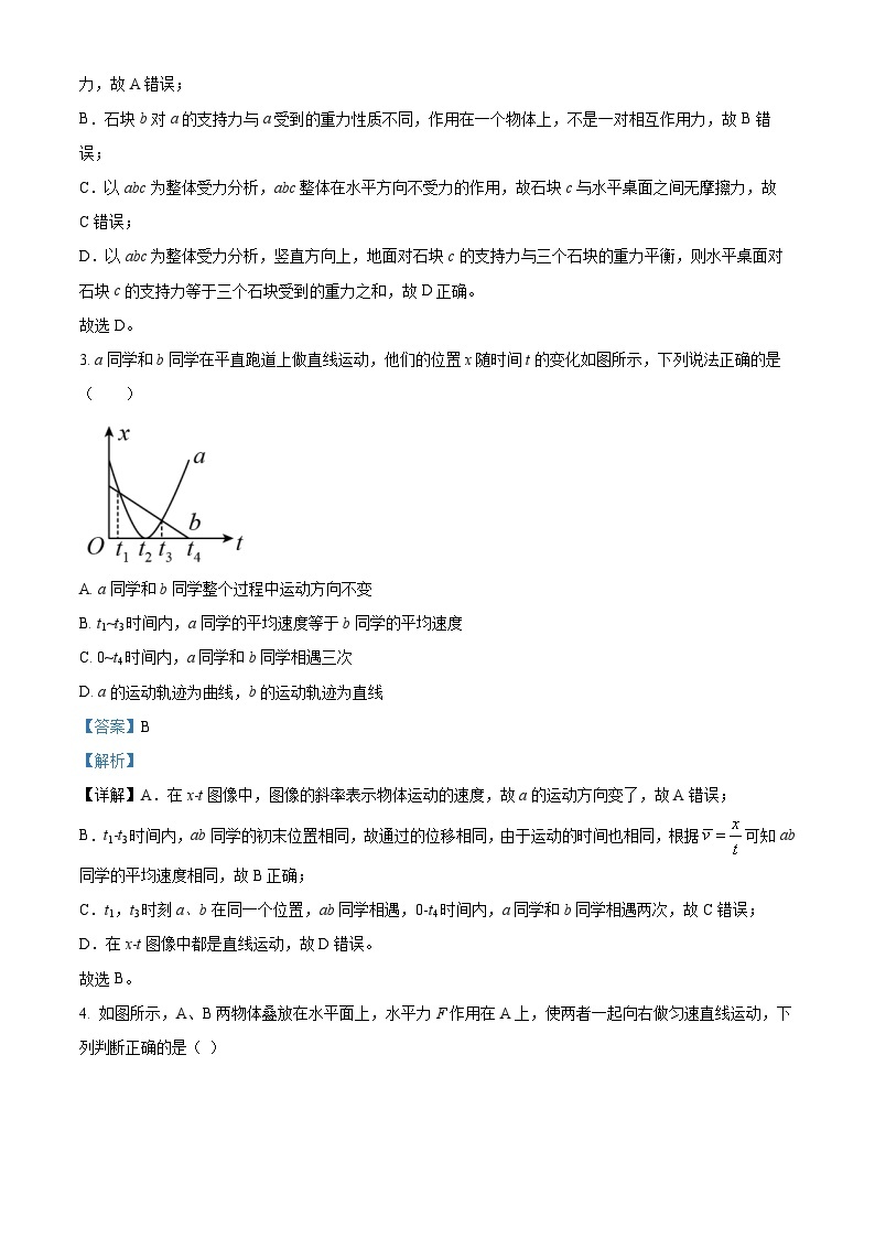 四川省内江市第六中学2023-2024学年高一上学期第二次月考物理试卷（Word版附解析）02