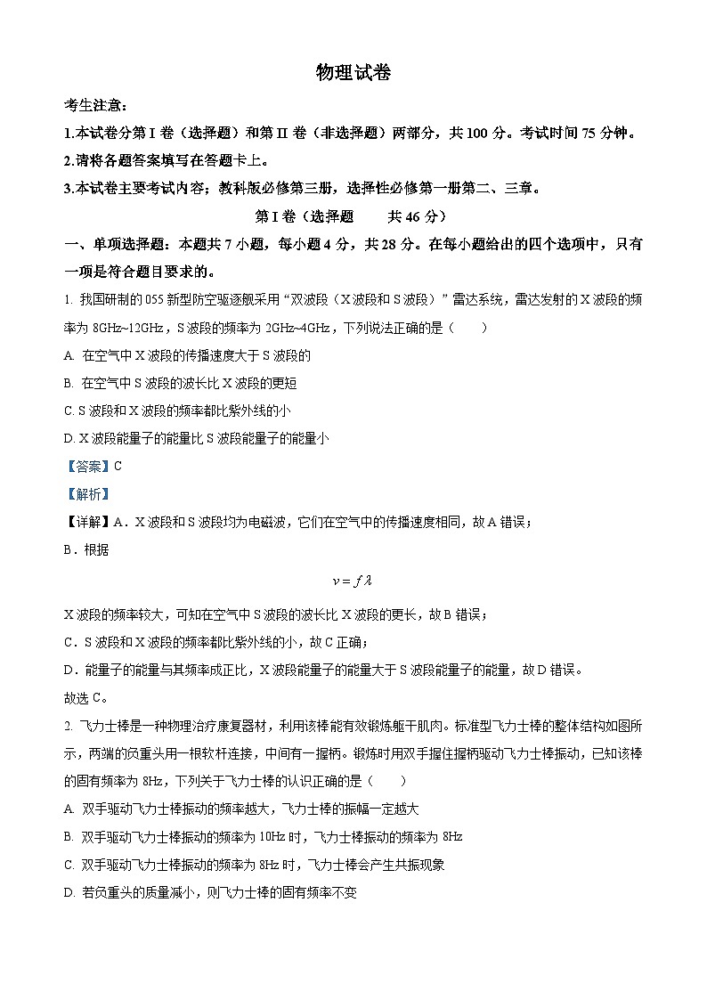 四川省雅安市联考2023-2024学年高二上学期12月月考物理试题(Word版附解析)第1页