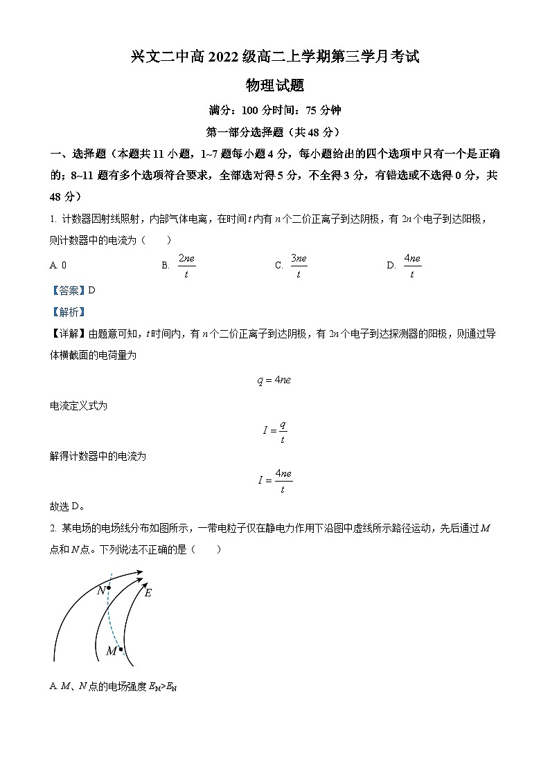 四川省宜宾市兴文第二中学2023-2024学年高二上学期12月月考物理试题(Word版附解析)01