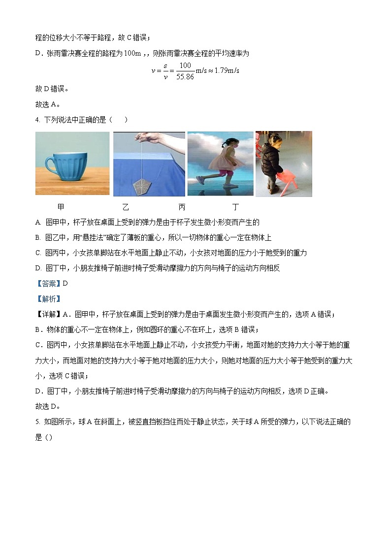 浙江省杭州市精诚联盟2023-2024学年高一上学期12月联考物理试题(Word版附解析)02