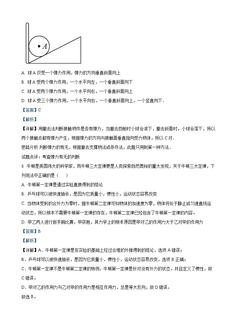 浙江省杭州市精诚联盟2023-2024学年高一上学期12月联考物理试题(Word版附解析)03