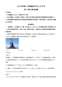 浙江省宁波市镇海中学2023学年高二上学期12月月考物理试题(Word版附解析)