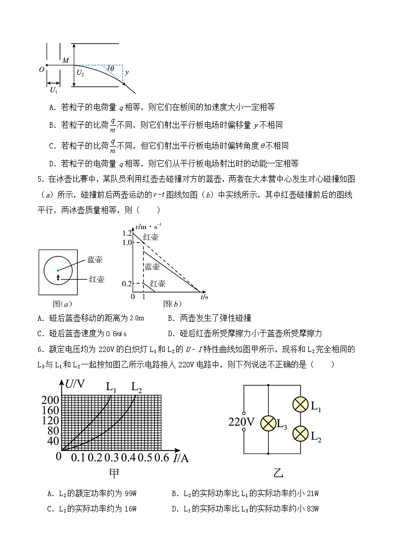 重庆市三峡名校联盟2023-2024学年高二上学期秋季联考物理试题(Word版附答案)02