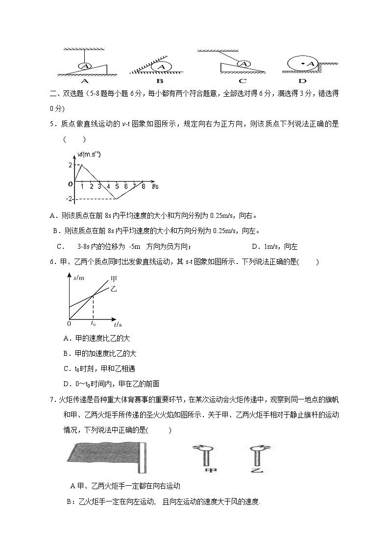 2023-2024学年福建省漳州市高一上学期期中考试物理模拟试题(含答案)第2页