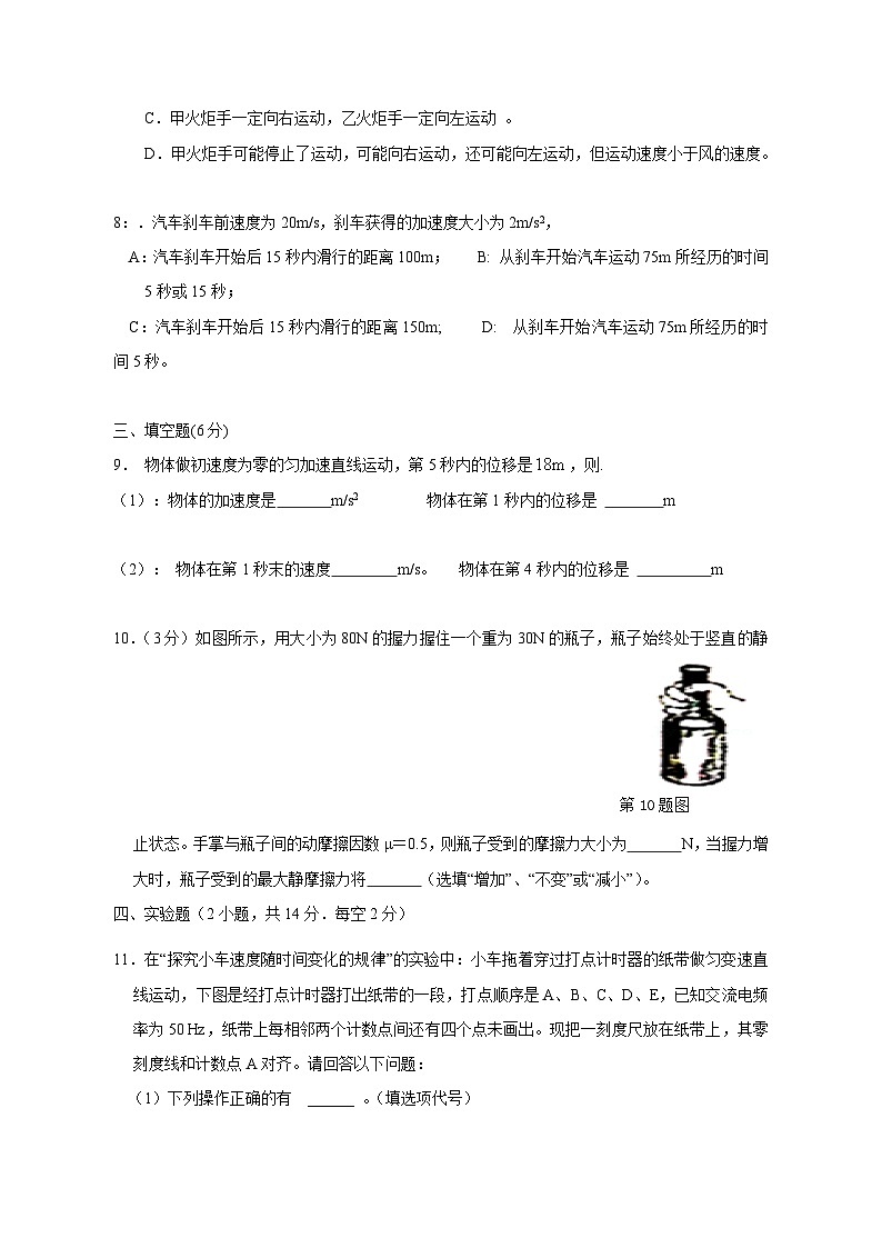 2023-2024学年福建省漳州市高一上学期期中考试物理模拟试题(含答案)第3页