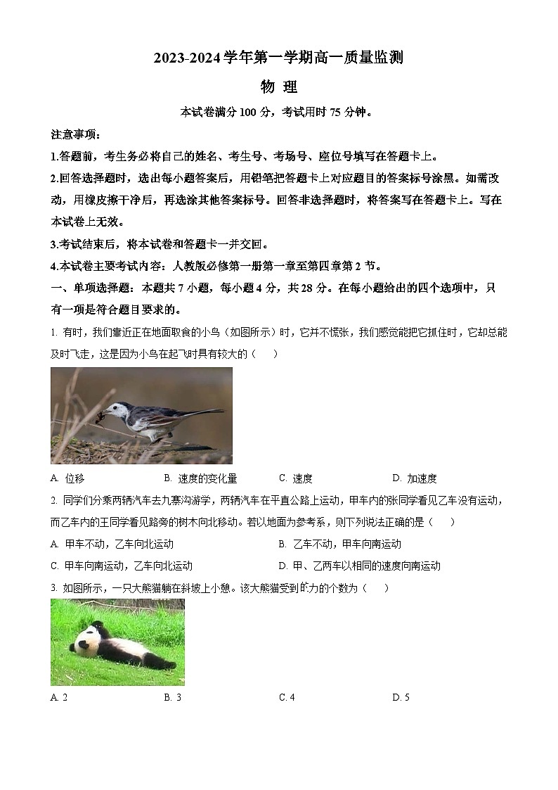 2024六盘水水城区高一上学期12月月考试题物理含答案01