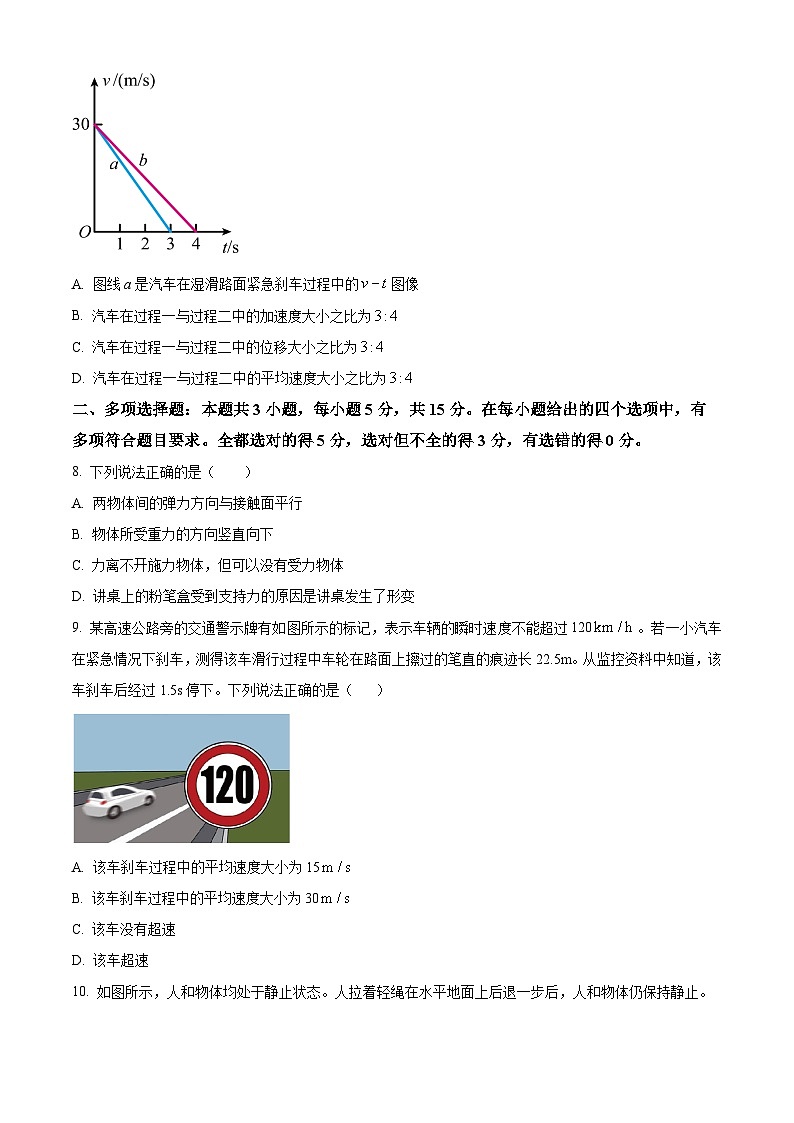 2024六盘水水城区高一上学期12月月考试题物理含答案03