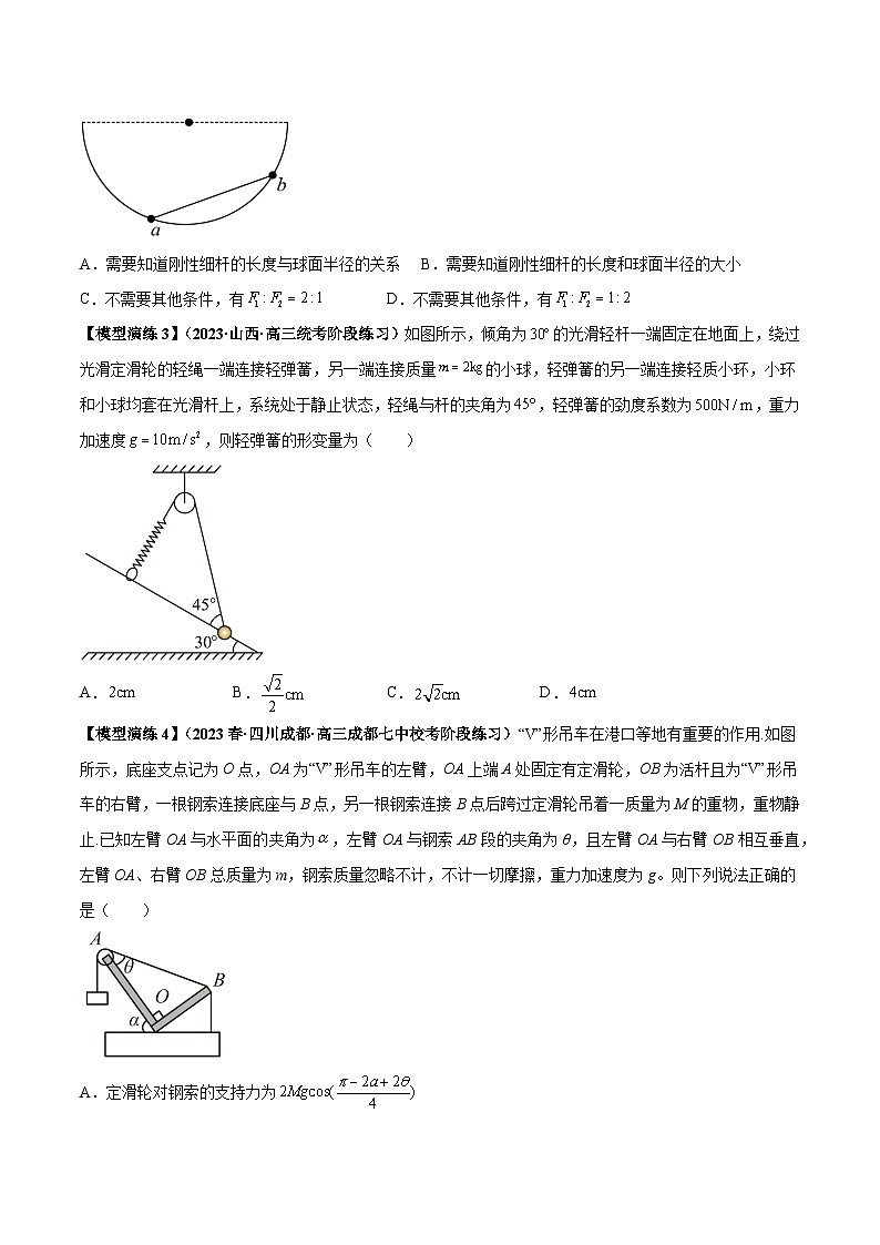 专题04 连接体模型(原卷版)第3页