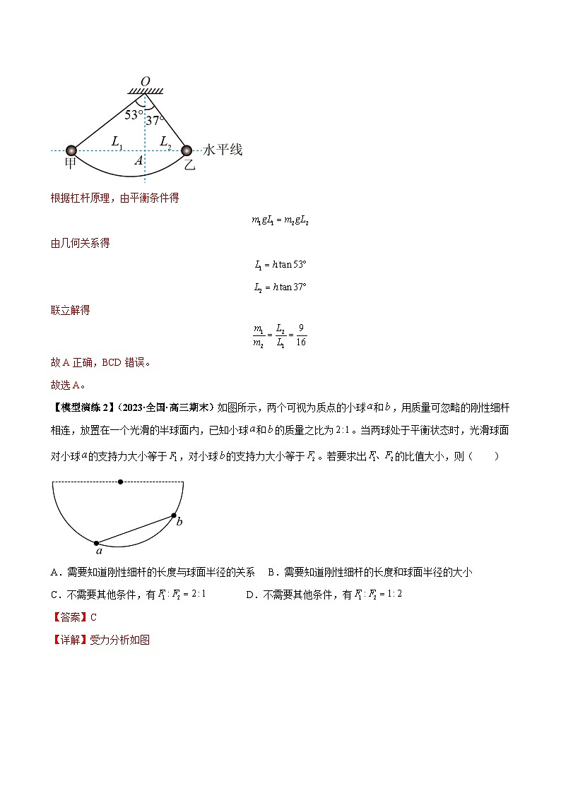 专题04 连接体模型(解析版)第3页